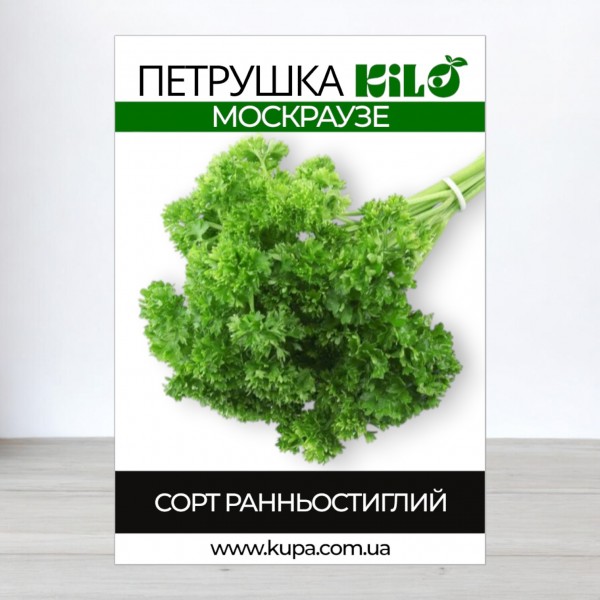 Насіння петрушки Москраузе кучерява, 100г